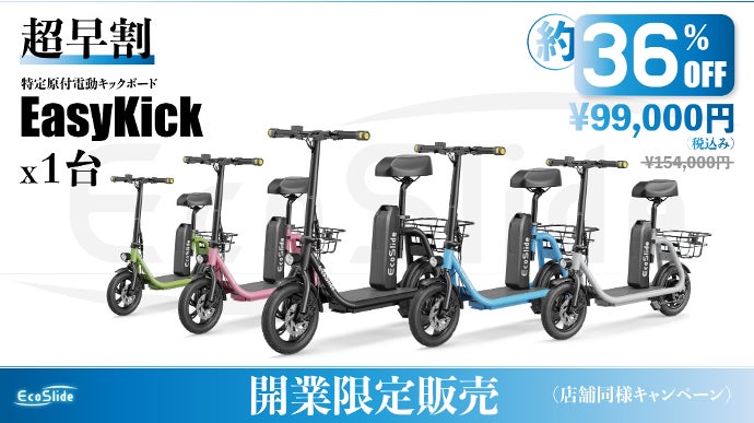 日本製EVスクーター 撮影車一台サンドベージュ サドル付き撮影車新品最大