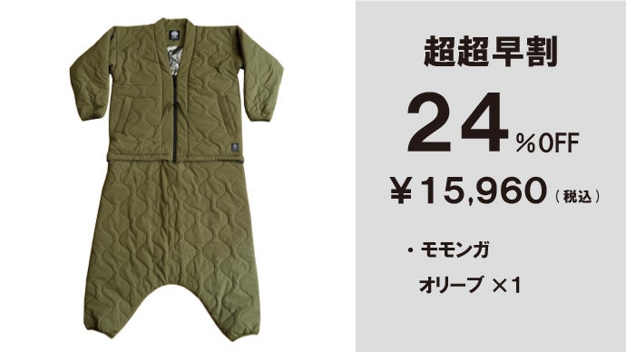 着る暖房が半纏でも活躍！日本の冬に心和むぽっかぽか、歩ける寝袋