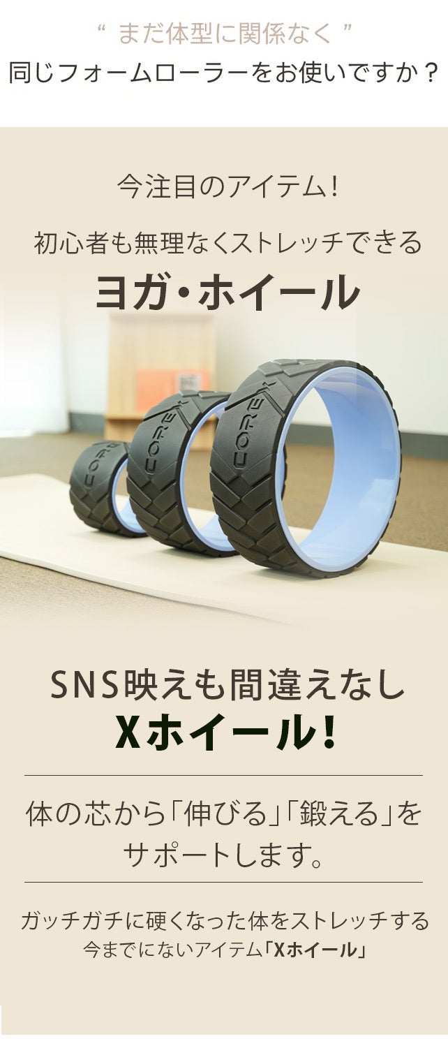 SNS映える話題のヨガ・Xホイール！3in1背中をゴリゴリするだけで脊椎