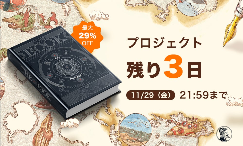 Makuake｜知的好奇心を徹底的に満たす！繊細で美しい絵を満載した大人