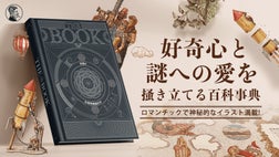 The Book 繊細で美しい絵を満載した大人の図鑑 未開封 日本語版 The Book 知的好奇心を徹底的に満たす 繊細で美しい絵を満載した
