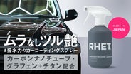 スラッガー✨です。新品！RHET！カーボンナノチューブ！400ml 2本 RHET. カーボンナノチューブコーティング 400ml 2本 1本未使用
