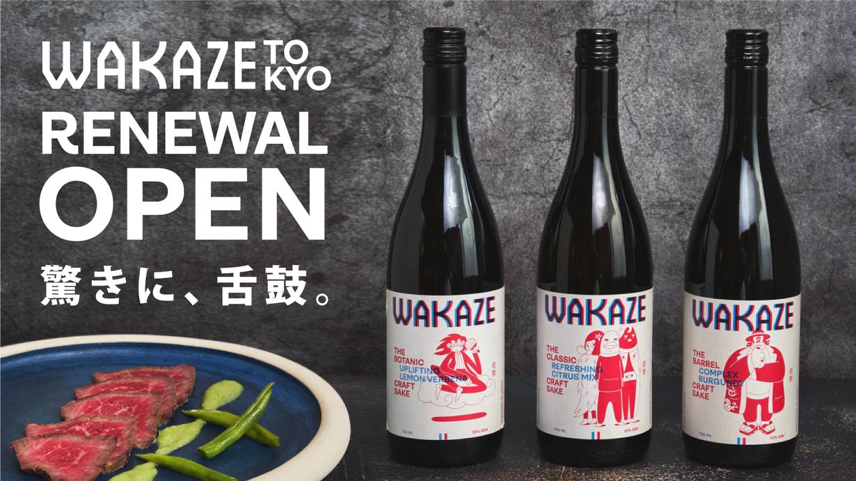 Makuake｜東京・三軒茶屋に酒蔵をつくりたい！SAKEベンチャーWAKAZEの