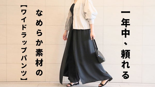 楽してスッキリが叶う！大人に似合うシックなカラーの体型カバーパンツ