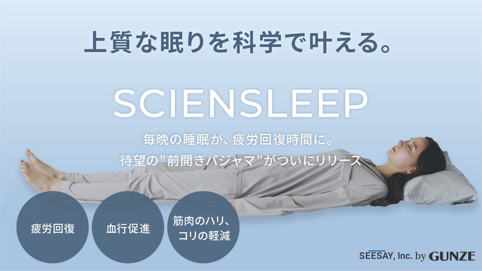 SCIENSLEEP サイエンスリープ　空気層で支えるまくら 空気体積95％”の心地よさ。多層＆高さ調節＆寝返りサポート 空気層で
