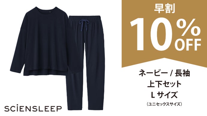 SCiENSLEEP 着るだけ医療機器 リカバリーウェア 上下セット ネイビー