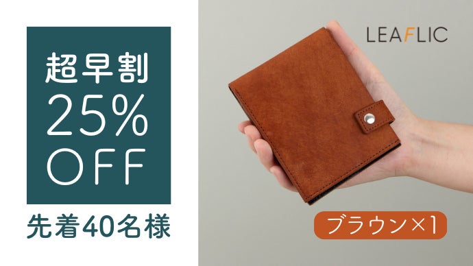 たくさん入るのに分厚くならない二つ折り財布がより使いやすく