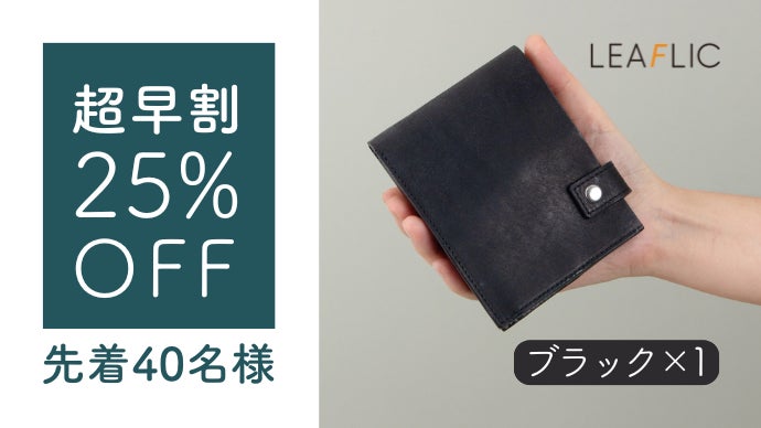 たくさん入るのに分厚くならない二つ折り財布がより使いやすく