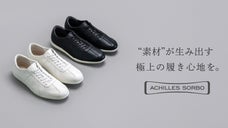 ミニマルデザインに、極上の履き心地を。徹底して素材にこだわったレザースニーカー