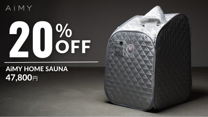 汗をかく」新たなかたち。究極のプライベートサウナ誕生|AiMY 汗をかく」新たなかたち。究極のプライベートサウナ誕生|AiMY