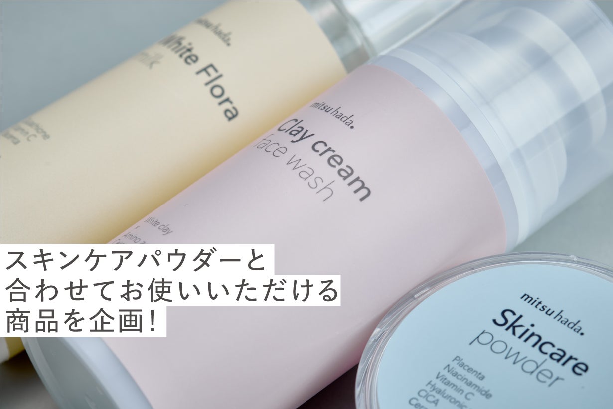 第3弾】洗う、潤す、纏うの3ステップでうるツヤ肌に。【24時間