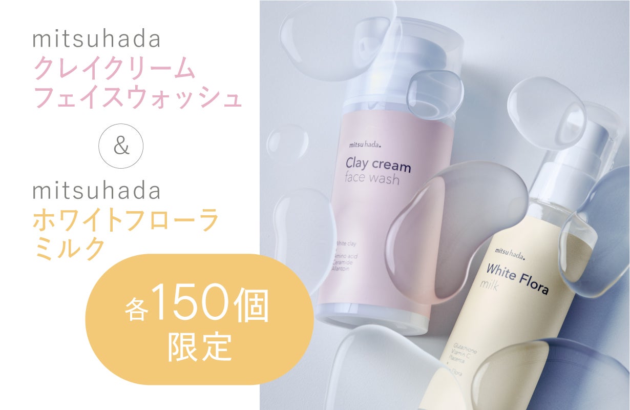 第3弾】洗う、潤す、纏うの3ステップでうるツヤ肌に。【24時間