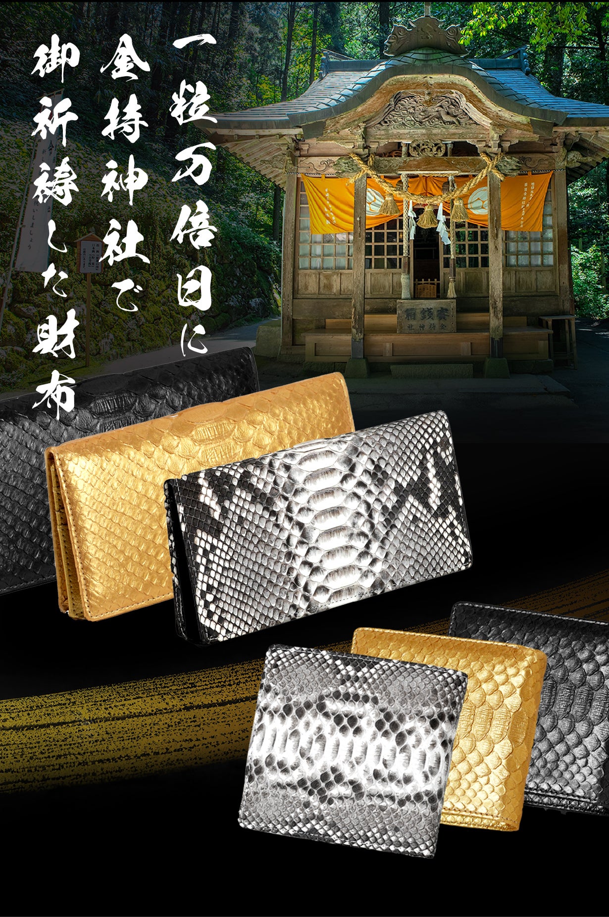 【金運】金持神社　元旦限定セット 金運】金持神社 元旦限定セット 金持セット！！！？ - 金運開運