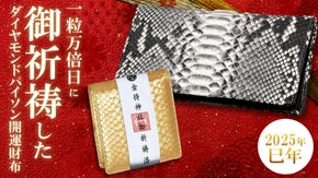 2025年の金運を願って。日本髄一、縁起のいい神社で御祈祷。開運長財布・ミニ財布