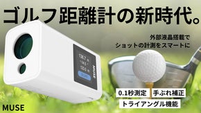 小さなレンズを覗く不便から解放！軽量124g、正確なショットへ導くゴルフ距離計