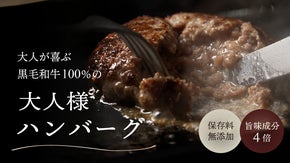 【希少部位&times;熟成和牛】星4.8を誇る和牛専門店ハンバーグの最新裏メニュー遂に公開