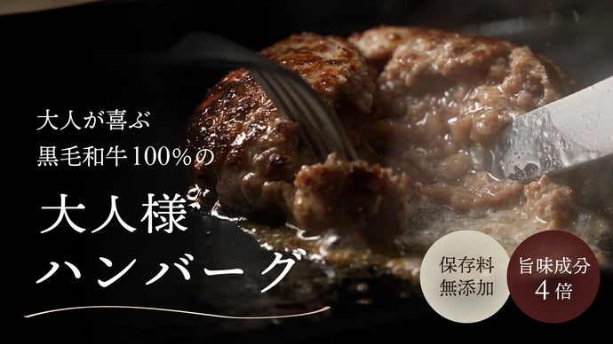 【希少部位&times;熟成和牛】星4.8を誇る和牛専門店ハンバーグの最新裏メニュー遂に公開