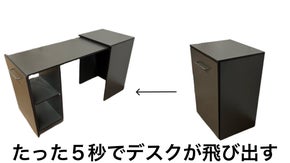ワーキングスペースを一瞬で。たった5秒でデスクが飛び出す。