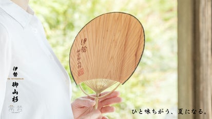 伊勢からの薫りとともに涼を取る。「常若うちわ」で夏の暮らしに伊勢