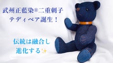 西洋文化と日本の伝統工芸を融合させた特別なテディベア
