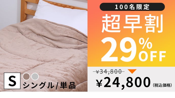 創業54年布団の匠考案】極薄3センチなのに-15℃の環境下でも対応。極暖