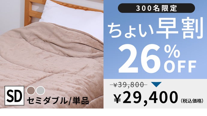 創業54年布団の匠考案】極薄3センチなのに-15℃の環境下でも対応。極暖