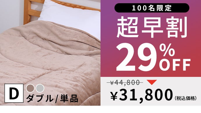 創業54年布団の匠考案】極薄3センチなのに-15℃の環境下でも対応。極暖