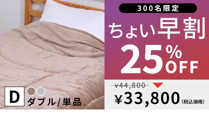 創業54年布団の匠考案】極薄3センチなのに-15℃の環境下でも対応。極暖