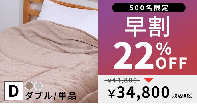創業54年布団の匠考案】極薄3センチなのに-15℃の環境下でも対応。極暖