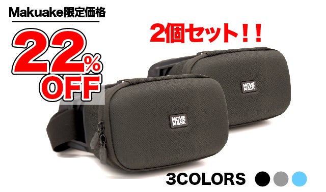 どこでも一瞬でプライベート映画館！スマホをセットするだけ
