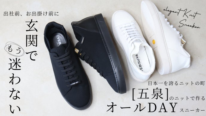 毎日迷わない！日本一を誇る[五泉]のニットで作るオール