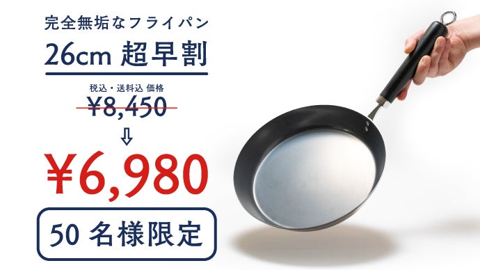 コーティング無しの完全無垢。燕三条の老舗が作った、素のままの