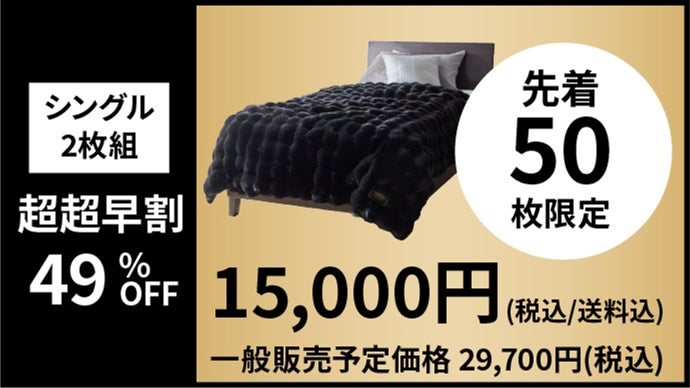 掛布団は不要！】触れたらもう手放せない！mofua 秒で恋するふわ