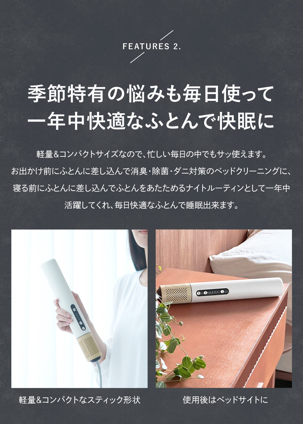 いつものふとんが眠りを変える【オゾン消臭機能付きスティックふとん
