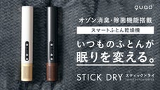 いつものふとんが眠りを変える【オゾン消臭機能付きスティックふとん乾燥機】