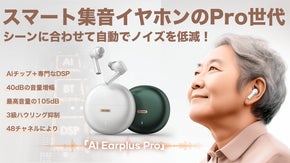 集音器は進行の時代！繊細な音も逃さず集音イヤホン「AI Earplus Pro」