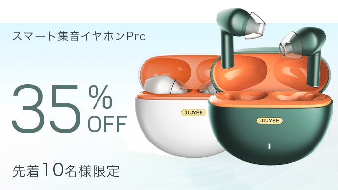 集音器は進行の時代！繊細な音も逃さず集音イヤホン「AI Earplus Pro