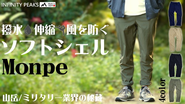 伸縮・撥水・風を防ぐ◆ソフトシェルMonpe◆普段XLなのにMが入っちゃいました