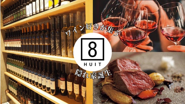 独占契約の直輸入ワインを取り揃えるワインバルが渋谷百軒店の一角にオープン！