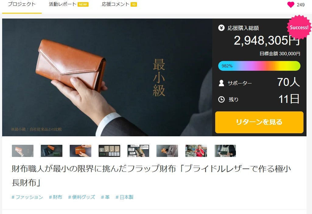 Makuake｜財布職人が最小の限界に挑んだフラップ財布「ブライドル