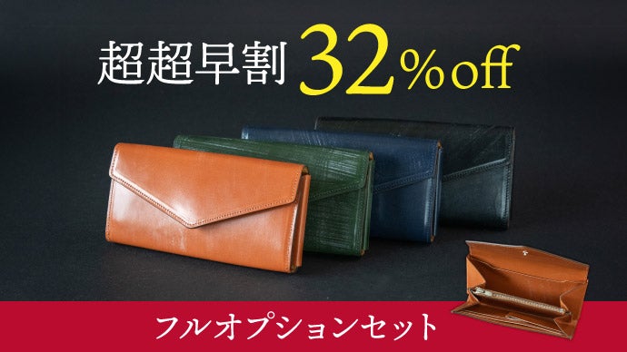 【新品未使用】新進工房｜Ficelle長財布｜ブラウン｜フルオプションセット｜ 財布職人が最小の限界に挑んだフラップ財布「ブライドルレザーで