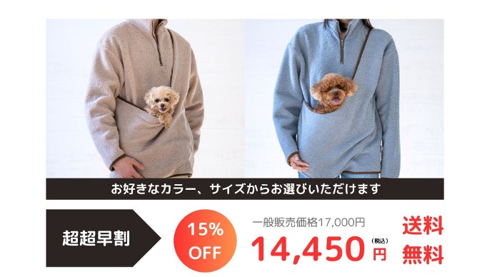 カンガルーポケット】愛犬がポケットに入るお洋服｜マクアケ - アタラシイものや体験の応援購入サービス