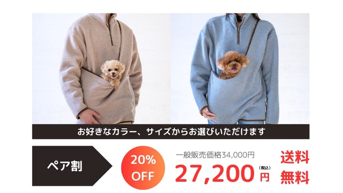 カンガルーポケット】愛犬がポケットに入るお洋服｜マクアケ