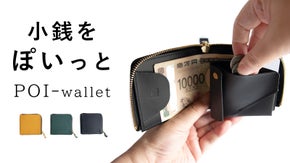 ぽいっと小銭を投げて簡単収納。カード15枚収納の大容量L字ファスナーミニ財布