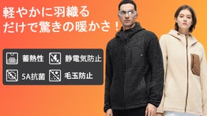 【宇宙服素材ポリイミド】快適な着心地と防寒＆保温性を両立した機能性ボアジャケット