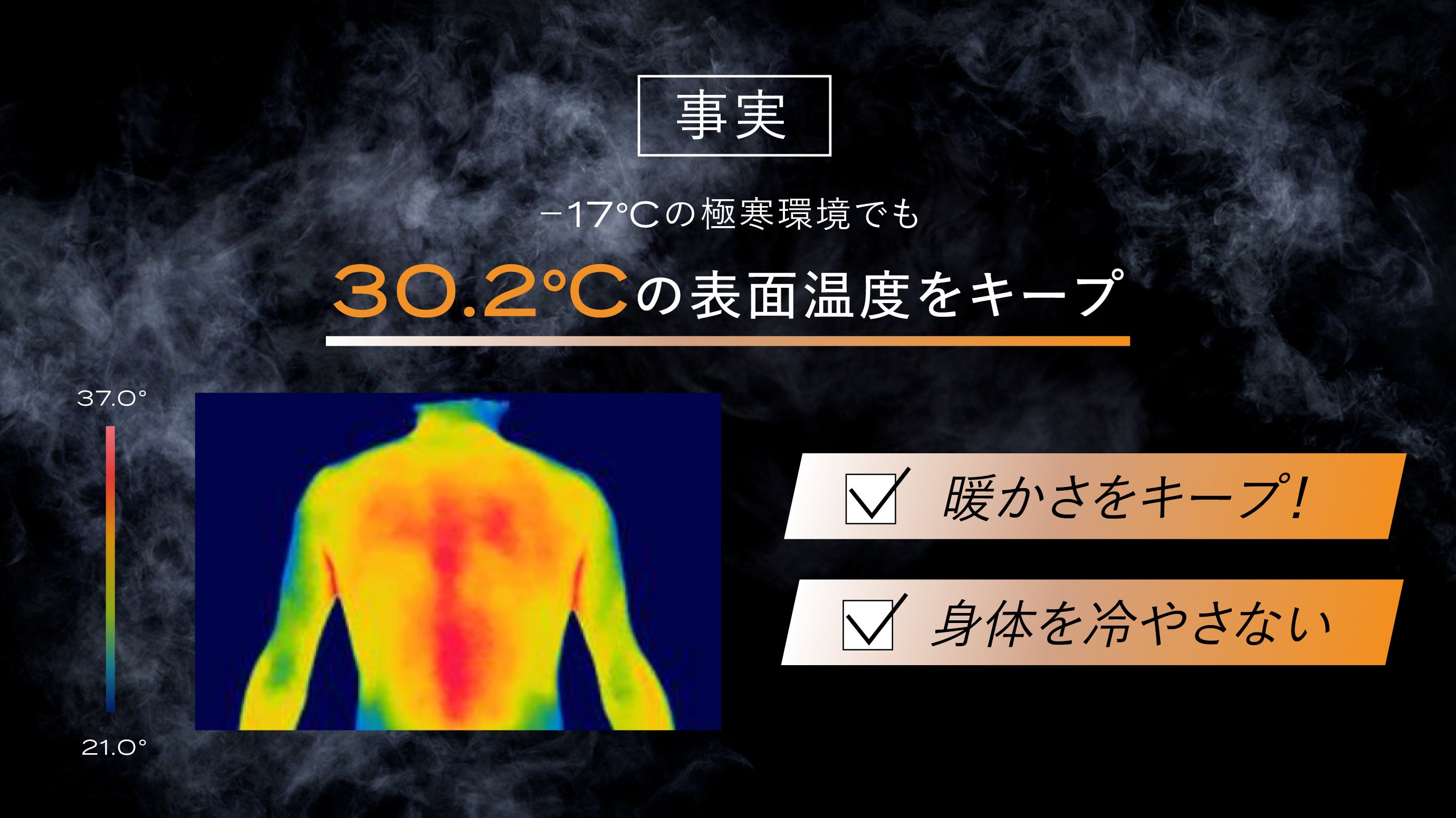 宇宙服技術を採用！独自開発の特殊構造で、究極に暖かいハンテン
