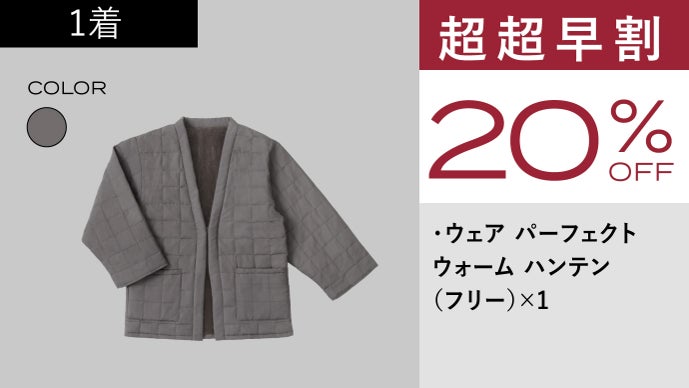 宇宙服技術を採用！独自開発の特殊構造で、究極に暖かいハンテン