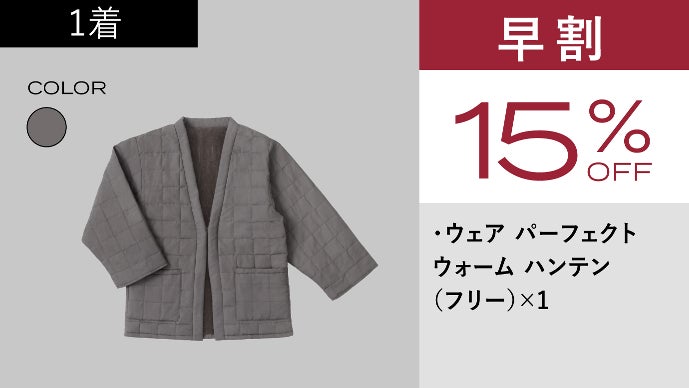 ブレインスリープ 多機能ハンテン 宇宙服技術を採用！独自開発の特殊構造で、究極に暖かいハンテン
