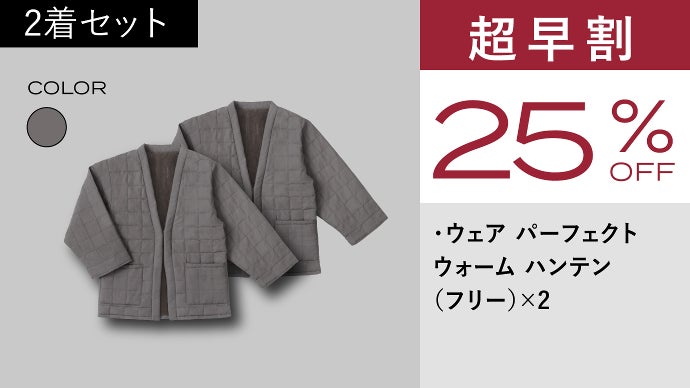 宇宙服技術を採用！独自開発の特殊構造で、究極に暖かいハンテン