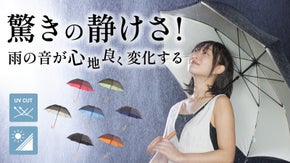 職人技による二重構造で、雨音だけでなく熱や紫外線も遮断！サイレントアンブレラ